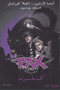 رواية pax 2 الغريم
