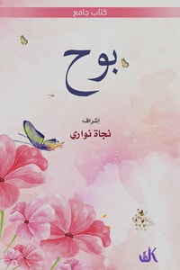 كتاب بوح