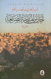 رواية حارس المدينة الضائعة