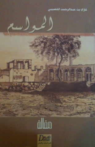 كتاب المواسم