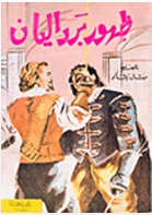 رواية ظهور بارداليان
