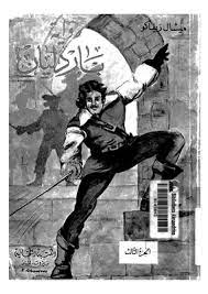 3رواية باردليان ج