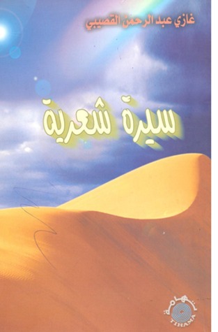 كتاب سيرة شعرية