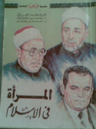 كتاب المرأة في الإسلام