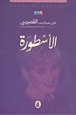كتاب الأسطورة