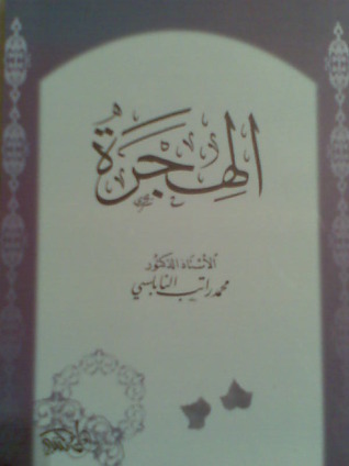 كتاب الهجرة