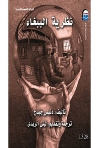 كتاب نظرية الببغاء