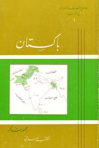 كتاب باكستان