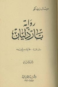 2رواية باردليان ج