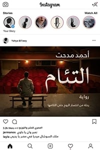 رواية التئام