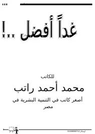 كتاب غدا افضل