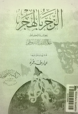 كتاب الزجر بالهجر