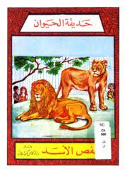 كتاب قفص الأسد