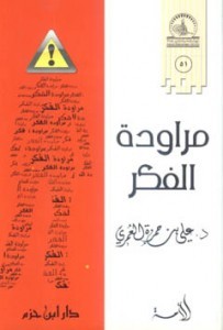 كتاب مراودة الفكر