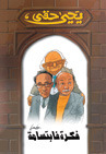 كتاب فكرة فابتسامة