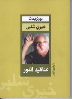 كتاب عناقيد النور