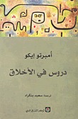 كتاب دروس في الأخلاق