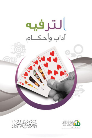 كتاب صناعة الترفيه