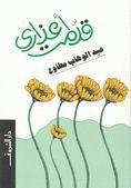 كتاب قدمت أعذاري