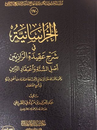 كتاب الخراسانية في شرح عقيدة الرازيين