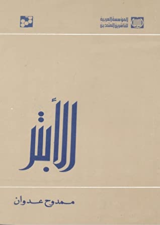 رواية الأبتر