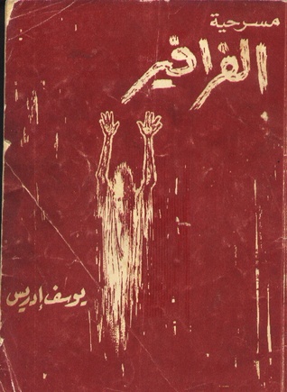 كتاب الفرافير