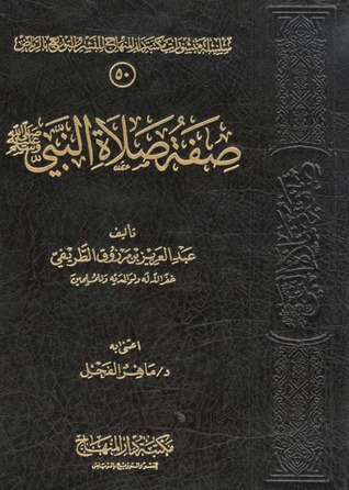 كتاب صفة صلاة النبي
