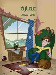 كتاب عمارة