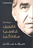 سيرة حياة غابرييل غارسيا ماركيز