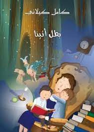 كتاب بطل اتينا