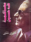 كتاب محاكمة طه حسين