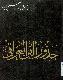 كتاب جذور الفن العراقي