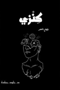 كتاب كنزي