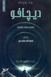 كتاب ديحافو