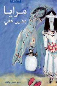 كتاب مرايا