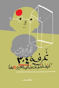 كتاب غرفة 304