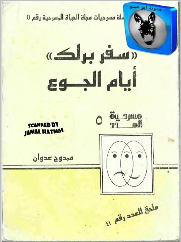 كتاب سفربرلك -الجزء الأول