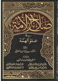كتاب صلاح الأمة في علو الهمة 8