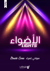 كتاب الأضواء Lights