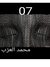 كتاب 07 - الأخير