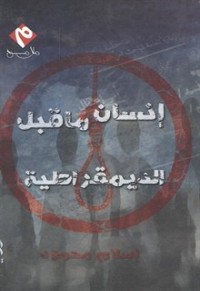 كتاب إنسان ما قبل الديمقراطية