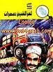 كتاب لغز الشيخ عمران