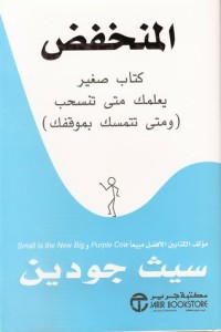 كتاب المنخفض