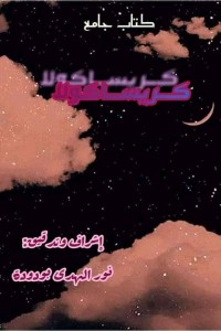 كتاب كريساكولا