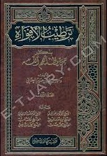 كتاب ترطيب الأفواه بذكر من يظلهم الله1