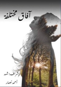 كتاب آفاق مختلفة