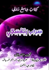كتاب سراب بنفسجي