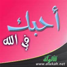 كتاب رجلان تحابا في الله