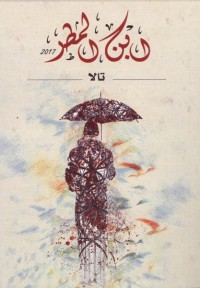 رواية ابن المطر