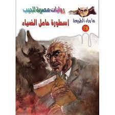 رواية أسطورة حامل الضياء 1